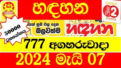 hadahana 755